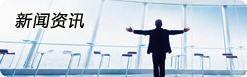 首頁(yè)新聞資訊